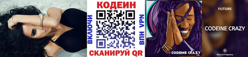 Кодеин напиток Lean (лин)  Ельня 