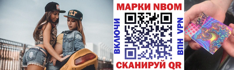 Марки N-bome 1,8мг  Ельня 